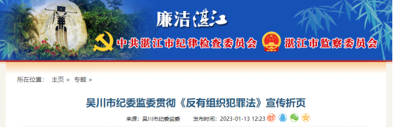 吴川市纪委监委普法工作履职报告（发网站版本）2787.png